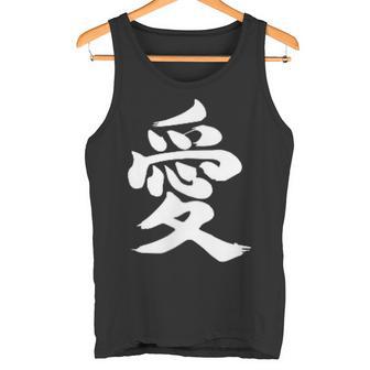 Amor Ai Kanji Japonés Chino Carácterímbolo Camiseta sin mangas - Regaloses