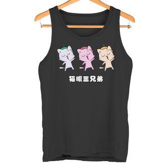 Asy 猫目三兄弟 猫眼三兄弟 Asiauper Young 長袖tシャツ タンクトップ - Kawaiitshirt