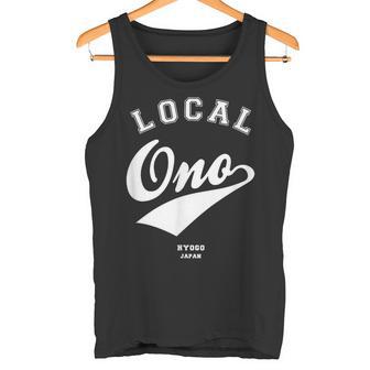 Ono Local 小野市ローカル 故郷 タンクトップ - Kawaiitshirt