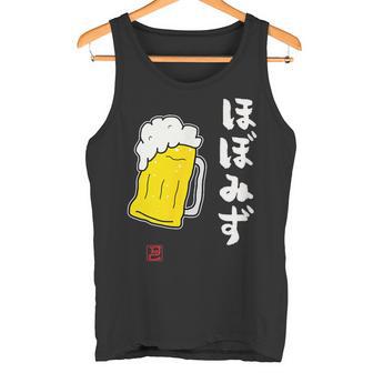 「ビール 酒 ほぼみず 飲み」面白い 筆文字 ユーモア満点 文字入りデザイン おもしろ プリント タンクトップ - Kawaiitshirt