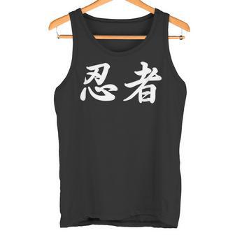 「忍者」おもしろtシャツ 漢字 忍者 文字入り タンクトップ - Kawaiitshirt