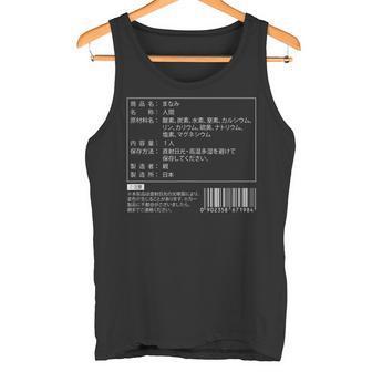 【まなみ】名前 食品表示 面白い 名前入り 名入れ 出産祝い おもしろ ネタ ウケ狙い 笑える ユーモア ウケる ギャグ タンクトップ - Kawaiitshirt