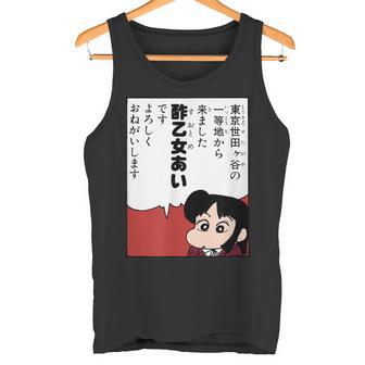 【まんが】クレヨンしんちゃん 酢乙女あい タンクトップ - Kawaiitshirt