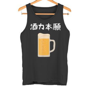 【酒力本願】ビール 酒 飲み会 居酒屋 お酒 ジョッキ おもしろ 面白い ふざけ ギャグ ネタ ウケ狙い 笑える お笑い タンクトップ - Kawaiitshirt