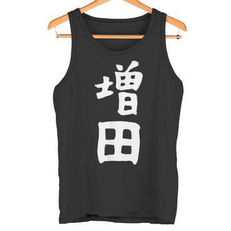 おもしろtシャツ【増田】名字 家族お揃い ギャグ ネタ ウケ狙い 贈り物 ギフト タンクトップ - Kawaiitshirt