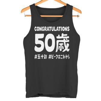 お誕生日 記念 五十歳 五十路 アラフィフ 誕生日おめでとう ピークはこれから ハッシュタグ ネタ おもしろ 誕生日 長袖tシャツ タンクトップ - Kawaiitshirt