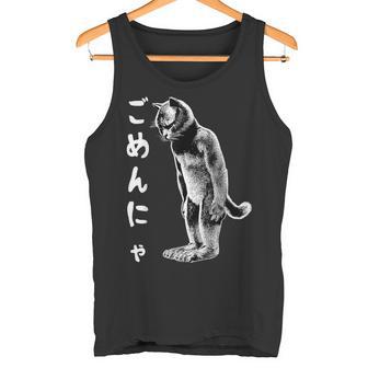 ごめんにゃ 面白いごめんなさい猫 タンクトップ - Kawaiitshirt
