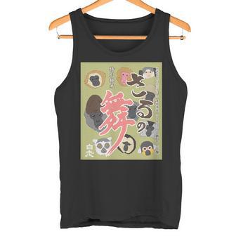 さるの舞 タンクトップ - Kawaiitshirt