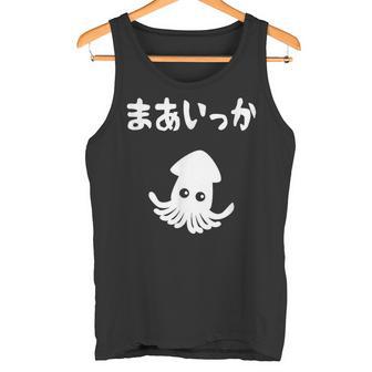 まあいっか イカ ダジャレ ギャグ 親父ギャグ 定番ギャグ ジョーク おもしろ ネタ タンクトップ - Kawaiitshirt