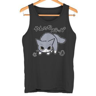 やんのかステップねこリニューアル版 おもしろ ゆるかわ かわいい ギフト 猫好き タンクトップ - Kawaiitshirt