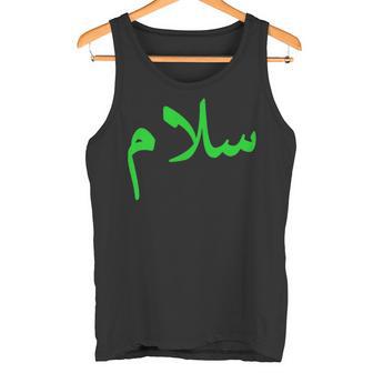 アラビア語で「平和」 サラーム、サラムハラール・アラブ語 タンクトップ - Kawaiitshirt