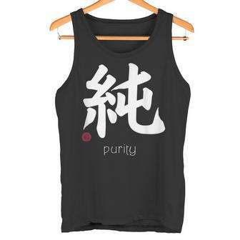 イノセンス純漢字 和文字 日本シンボル 美学 タンクトップ - Kawaiitshirt