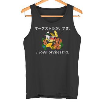 オーケストラ が 好き。コンサート 演奏会 衣装 音楽 タンクトップ - Kawaiitshirt
