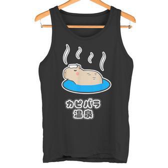 カピバラ 温泉【どうぶつフレンズ】動物園 水族館 ゆるくて かわいい タンクトップ - Kawaiitshirt