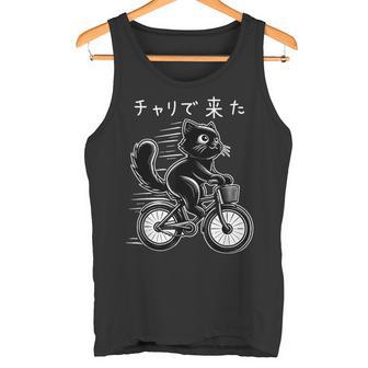 チャリで来た 面白いtシャツ 猫 自転車 動物 メンズ グッズ かわいい おもしろ 面白い 服 ネタ タンクトップ - Kawaiitshirt