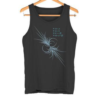マクスウェル 方程式 物理学 研究 科学愛好家 物理学者 タンクトップ - Kawaiitshirt