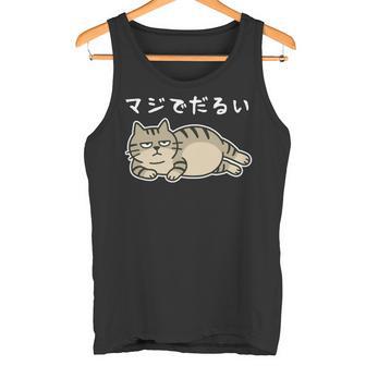 マジでだるい サバトラ猫 やる気が出ない日に だるかわネタデザイン 長袖tシャツ タンクトップ - Kawaiitshirt