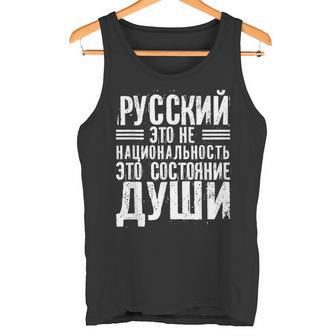 ロシア語は国籍ではない ロシア人のためのロシア語 ロシア タンクトップ - Kawaiitshirt
