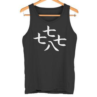 七七七八とイカ タンクトップ - Kawaiitshirt
