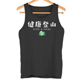 健康登山（前面プリント） タンクトップ - Kawaiitshirt