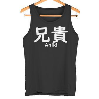 兄貴誕生日 タンクトップ - Kawaiitshirt