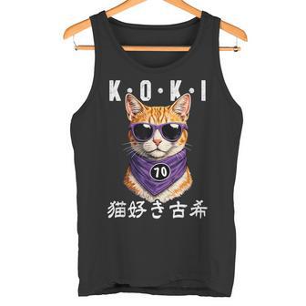 古希 70歳 猫好き Koki 誕生日祝い ユーモア タンクトップ - Kawaiitshirt