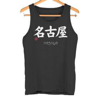 名古屋漢字 日本シンボル 美学 名古屋 愛知 タンクトップ - Kawaiitshirt