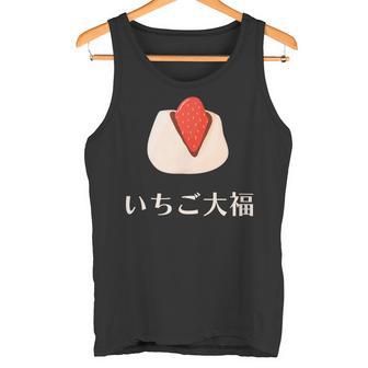 和漢字 いちご もち大福 デザート 日本 スイーツ タンクトップ - Kawaiitshirt