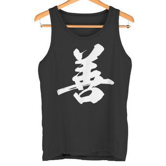 善 面白い タンクトップ - Kawaiitshirt