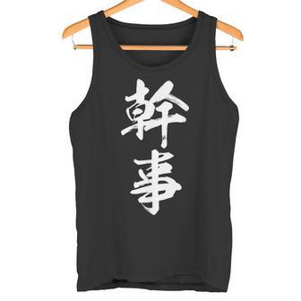 幹事 面白 タンクトップ - Kawaiitshirt