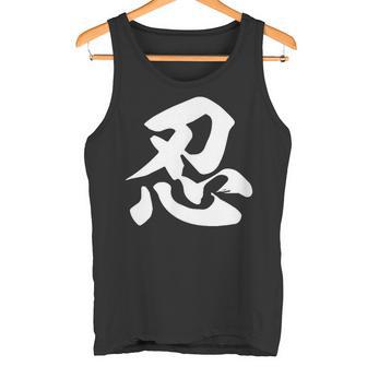忍 面白い タンクトップ - Kawaiitshirt