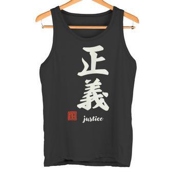 日本の「正義」漢字書道-禅アジア墨アート タンクトップ - Kawaiitshirt