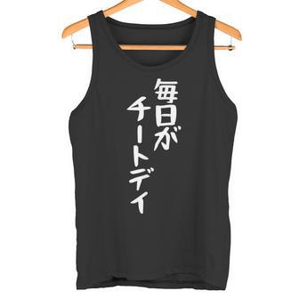毎日がチートデイtシャツ 面白いtシャツ おもしろtシャツ 面白い 服 おもしろグッズ 文字tシャツ タンクトップ - Kawaiitshirt