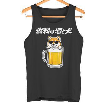 燃料は酒 柴犬 グッズ 犬好き おもしろ 面白い ネタ 笑える 飲み会 タンクトップ - Kawaiitshirt