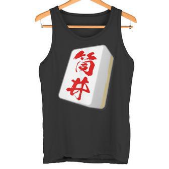 筒井 苗字 麻雀 牌 おもしろ グッズ 服 筆文字 面白いtシャツ 文字入り 面白い 文字 ネタ メンズ タンクトップ - Kawaiitshirt