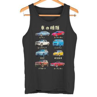 車の種類 面白いtシャツ 車 自動車 バイク おもしろ ネタ 文字入り 大人 メンズ おもしろグッズ 筆文字 タンクトップ - Kawaiitshirt