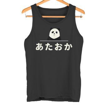面白い 「あたおか」おもしろギャグ-ジョーク 漢字 あたおか 文字入り タンクトップ - Kawaiitshirt