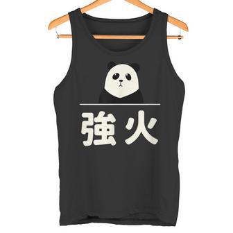 面白い 「強火」おもしろギャグ-ジョーク 漢字 つよび 文字入り タンクトップ - Kawaiitshirt