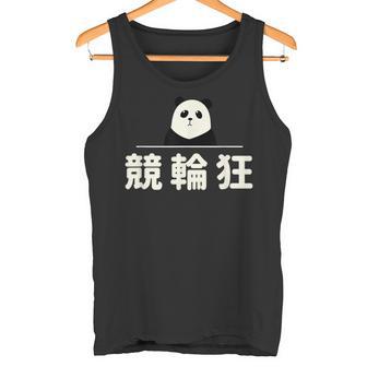 面白い 「競輪狂」おもしろギャグ-ジョーク 漢字 競輪狂 文字入り タンクトップ - Kawaiitshirt