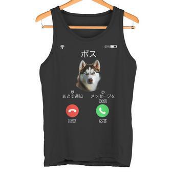 面白いtシャツ シベリアンハスキー 着信 犬 イヌ メンズ グッズ かわいい おもしろ 面白い 服 ネタ タンクトップ - Kawaiitshirt
