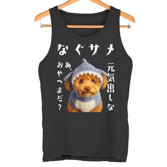 面白いtシャツ トイプードル 犬 サメ イヌ メンズ 犬好き グッズ かわいい おもしろ 面白い 服 ネタ タンクトップ - Kawaiitshirt