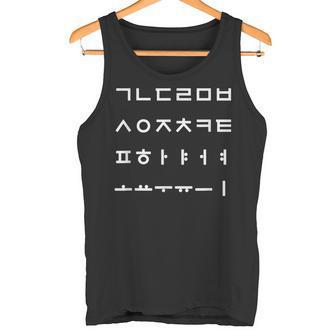 韓国アルファベット ハングルマトリックス レトロフォント タンクトップ - Kawaiitshirt
