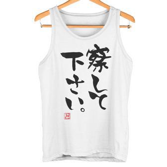 「察して下さい」文字入り おもしろ 筆文字 面白い 白服の後ろ 面白い タンクトップ - Kawaiitshirt