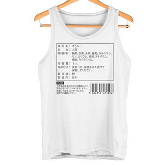 【さとみ】名前 食品表示 面白い 名前入り 名入れ 出産祝い おもしろ ネタ ウケ狙い 笑える ユーモア ウケる ギャグ タンクトップ - Kawaiitshirt