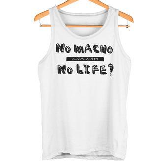 【公式】No Macho No Life 長袖tシャツ タンクトップ - Kawaiitshirt