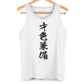【才色兼備】四字熟語 文字 文字入り 四文字熟語 筆文字 毛筆 かっこいい 手書き 書道 漢字 書道家 日本語 ことわざ タンクトップ - Kawaiitshirt