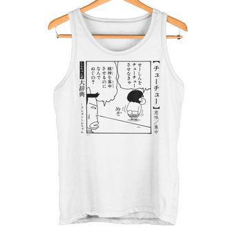 【漫画】クレヨンしんちゃん クレヨンしんちゃん 言い間違い大辞典 チューチュー タンクトップ - Kawaiitshirt