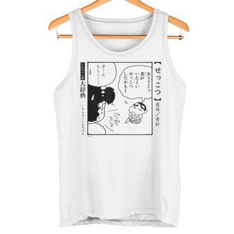【漫画】クレヨンしんちゃん 言い間違い大辞典 せっこつ タンクトップ - Kawaiitshirt