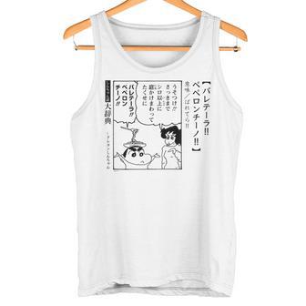 【漫画】クレヨンしんちゃん 言い間違い大辞典 バレテーラペペロンチーノ タンクトップ - Kawaiitshirt
