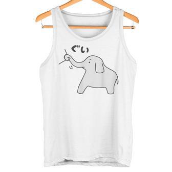 ぞうさん【ひっぱるぞう】服を引っぱる 象【どうぶつフレンズ】かわいい 動物 キャラクター 面白い イラスト タンクトップ - Kawaiitshirt